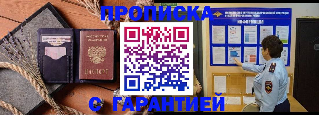 временная регистрация в Урайе