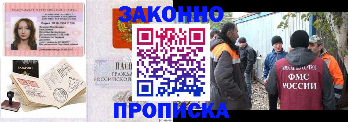 временная регистрация для всех в Урайе
